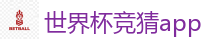 世界杯竞猜app_2026世界杯官方指定下注平台